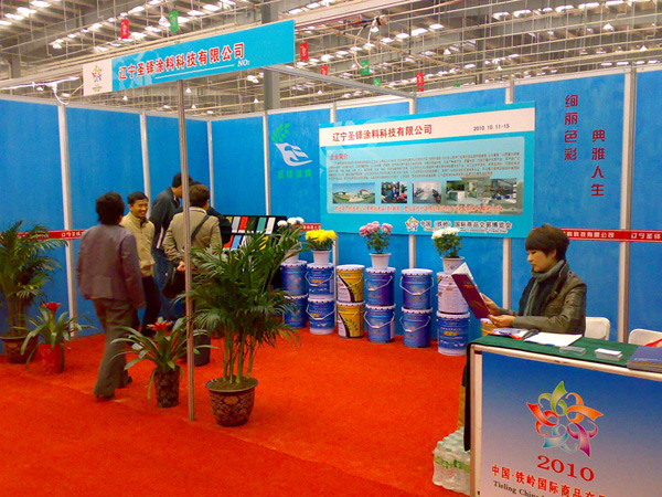 2010 中國鐵嶺制造博覽會
